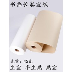 대용량 생선지 두루마리 종이 롤 용품 붓글씨 수묵화 서예 화선지, 2. 35cmx50m