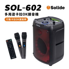 SOLiDE 多用途卡拉OK擴音機 SOL-602 雙人無線KTV 藍芽麥克風 家庭KTV 藍芽音響
