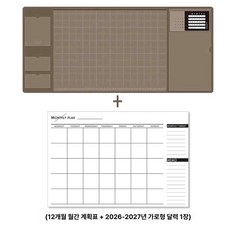 사무실 책상 매트 홀더 메모패드 관리 오피스 스케줄, 브라운 + 월별 계획 세트