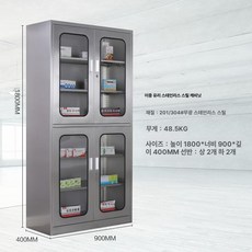 52QUAD 병원락카장 요양원 사무실 창고 철제, 1.1mm, 스테인리스스틸 상하 유리 캐비닛 201