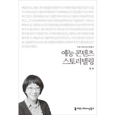 communicationbooks 綜藝內容故事講述, 鄭淑 著