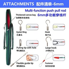 6mm 多功能穿線桿, 1個, 紅色6mm*50cm（總長5米）,壹套共10根桿+配件頭