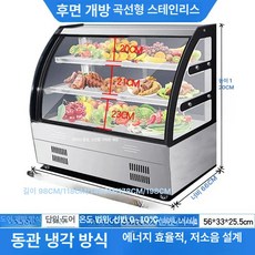 정육 반찬 쇼케이스 대형마트 가게 식당 디저트 업소용 해산물 냉동 셀프바 진열장, 98x66x120cm, 뒤 개방형 브러시드 실버 곡선 3단