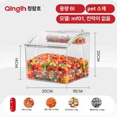 디저트박스 젤리 간식 사탕 마트 캔디 아크릴 상자 투명, 1개, 기본 색상