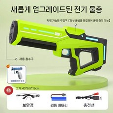 전동 물총 방수 오토매틱 연사 워터밤 자동물총, 트리플 배터리, 그린(방수+과부하+물병)