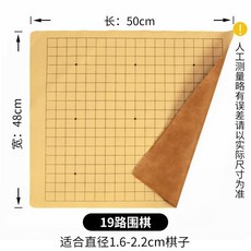 加厚PU皮革摺疊便攜象棋圍棋兩用棋盤布, 單面19路皮盤盤, 1個