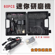 迷你電磨機60件組 研磨拋光切割雕刻工具