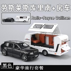 玩具房車 奔馳大G63合金車模拖掛房車仿真小汽車兒童玩具男孩禮物模型擺件, 1個, 库里南-黑+房车套餐【可拖挂可拆卸】