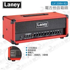 LANEY LX120RH RD 120瓦 電吉他音箱頭 紅色 - 數位小兔公司貨