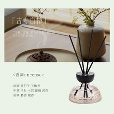 左赫茶香無火香薰香氛藤條臥室衛生間持久留香除異味空氣清新擺件, 古寺白檀:200ml