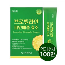 브로멜라인 파인애플 효소 역가수치 100만, 90g, 1개
