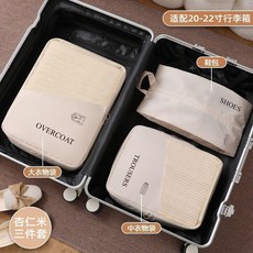 旅行收納袋套裝 適合22-24寸行李箱, 1個, 3件套大號中號鞋包