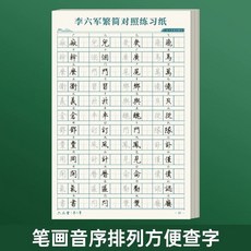 繁體練字簿 國學字帖 硬筆繁體練字本 成人臨摹字帖 兒童學生練字書法, 1個, 繁體字精選960字/2本