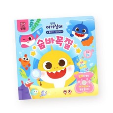 아기상어 플레이 사운드북 숨바꼭질, 더핑크퐁컴퍼니