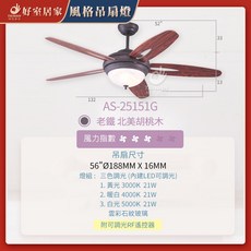 藝術吊扇 52吋 台灣製造 馬達保固十年 附可調光RF遙控器, 老鐵色 北美胡桃木