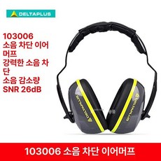 작업용 귀마개 소음방지공사장, Dalta 103006 귀마개 1쌍, 1개입, 1개