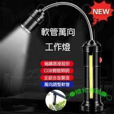 極光商城 LED強光高亮手電筒工作燈 磁鐵主燈任意角度調節 尾部磁鐵設計 伸縮變焦COB側燈, 1個, 本體＋充電線