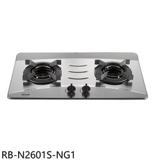 Rinnai 林內 RB-N2601S-NG1 雙口不鏽鋼檯面爐 節能省氣, LPG