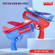 MONI [1+9] 비행기장난감 대량구매 도매 캠핑 공원 놀이 단체 실내 실외 완구, 1개, [1+9] 조명대형더블(레드+블루)+비행기2개