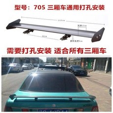 汽車尾翼三廂通用免打孔，菲斯塔菱悅V3瑞納桑塔納科魯茲F3改裝頂翼擾流板鴨尾壓尾戰鬥尾翼飛機翼汽車尾翼, 705（三廂通用打孔安裝）, 1個