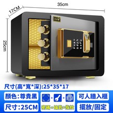 鉄甲精 密碼+鑰匙+指紋 保險箱 25*35*17cm, 黑色保險櫃25尺寸【指紋密碼】