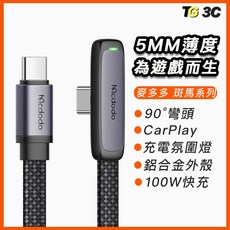 Mcdodo 麥多多 100W 90度彎頭 扁線 Type-C 充電線 適用 iPhone / 安卓, 1個, A轉L-1.2M-3A適用8-14, 1.2m