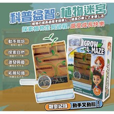 explore & find 植物迷宮盒 植物觀察盒 科教DIY套裝, 1個