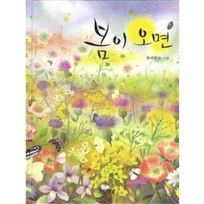 봄이 오면, 사계절, 상세내용 참조