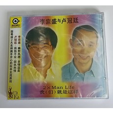 李宗盛/盧冠廷《我們就是這樣》滾石經典 CD 如風往事/希望/終結只愛你 全新未拆封, 如圖所示