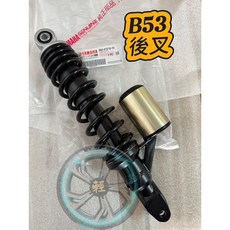 山葉 YAMAHA原廠 FS 115 全新 後面避震器 後叉 公司 B53, 1個