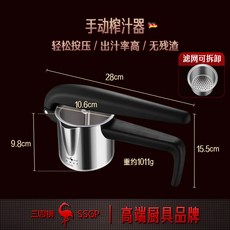 三四鋼榨汁機 家用手動榨汁器 渣汁分離 檸檬橙汁擠壓器 小型水果機, 慕尼黑手動榨汁器
