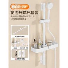 不銹鋼可陞降花灑支架 免打孔可調節花灑固定桿 浴室淋浴花灑固定座, 雅白色-圓管花灑杆四件套