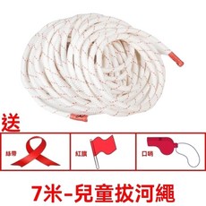 兒童拔河繩 7米, 兒童拔河繩 適用10人
