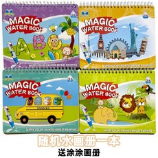 超繪玩 兒童益智 水彩畫本 DIY清水 塗鴉繪畫 安靜書 貼紙書, 隨機水畫冊送塗塗畫冊