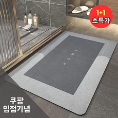 [1+1] 세탁가능 규조토 미끄럼방지 욕실매트 주방매트 고무 욕실발판 주방발판, 밝은회색 Home, 2개