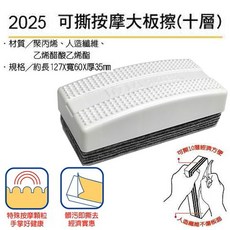 【文具通】按摩大板擦, 2025 可撕 十層 按摩大板擦