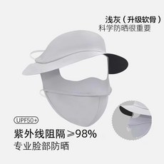 黑膠帽簷臉基尼 原紗錦綸冰絲涼感 防紫外線全臉遮陽 騎車開車透氣不黏膩 高顏值防曬面罩