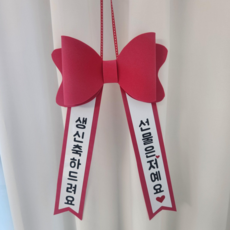 인간화환 아기화환 생신축하드려요 선물은 저예요