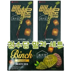 롯데웰푸드 시즌한정 청수당 말차 빼빼로 2갑 + 청수당 빈츠 프리미어 말차 1갑 세트, 1세트, 176g