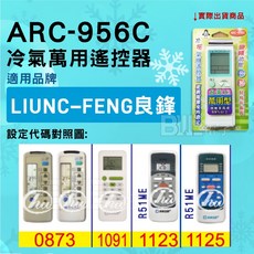 百威電子 冷氣萬用遙控器 (適用 良峰冷氣) ARC-956C, 1個, 遙控器+歌林4號電池(2顆)