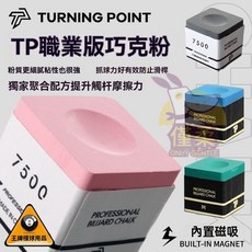 台灣出貨 臺球巧克粉 撞球 高階巧克 不掉粉 超乾淨 巧克 撞球粉 撞球用品 臺球巧克粉 巧粉 臺球桿粉 油性擦粉, 1個, 藍色一顆【送收納盒】,普通款【不帶磁吸】