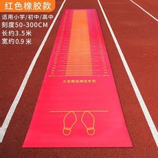 哆哆購 立定跳遠墊 3.5x0.9M 50-300CM 適用小初高中, 逢考必過【橡膠材質】,坐位體前屈, 1個