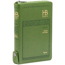 韓語改譯改訂版 聖經全書新讚頌歌(橄欖色)(超薄 中/合訂本/拉鍊/NKR72H), 長老會出版社, 大韓聖書公會 著