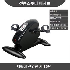 다리 편마비 장비 가정 기계 자전거 전동 하체 훈련장비 훈련, 11  좌석 운동 B타입 전동식+속도조절(피동모드)