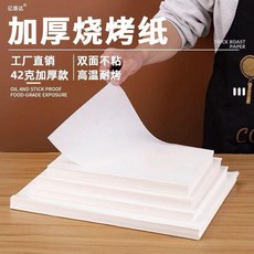 優選 高溫不粘長方形燒烤硅油紙烤肉紙吸油紙烤箱烤盤家用烘焙食品用紙 副廠商品, 1個, 500張特厚42克 送油刷 商用 ,長方形30*25cm