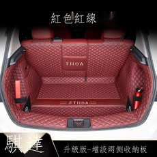 日產 騏達 Tiida 後備箱墊 專用全包圍尾箱墊 升級版兩側儲物收納板, 16-23款騏達,酒紅色【高邊主墊】刺繡標