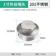 【滿199出貨】不銹鋼4分堵頭 堵帽 內絲外絲 四分六分水管堵頭 悶頭管堵管帽 加厚, 1寸外絲堵頭不銹鋼【2個裝】送墊片