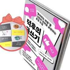 덕후의 글쓰기 좋아하는 마음을 나만의 언어로 표현하는 문장 수업, 책과 용돈봉투2장