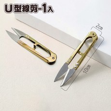U型帶蓋線剪-1入, U型線剪, 1個