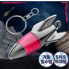 피누스 로켓 정전기 방지 키홀더 키링, 1개, 핑크